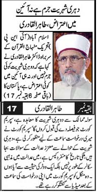 تحریک منہاج القرآن Pakistan Awami Tehreek  Print Media Coverage پرنٹ میڈیا کوریج Daily Ash.sharq Front Page